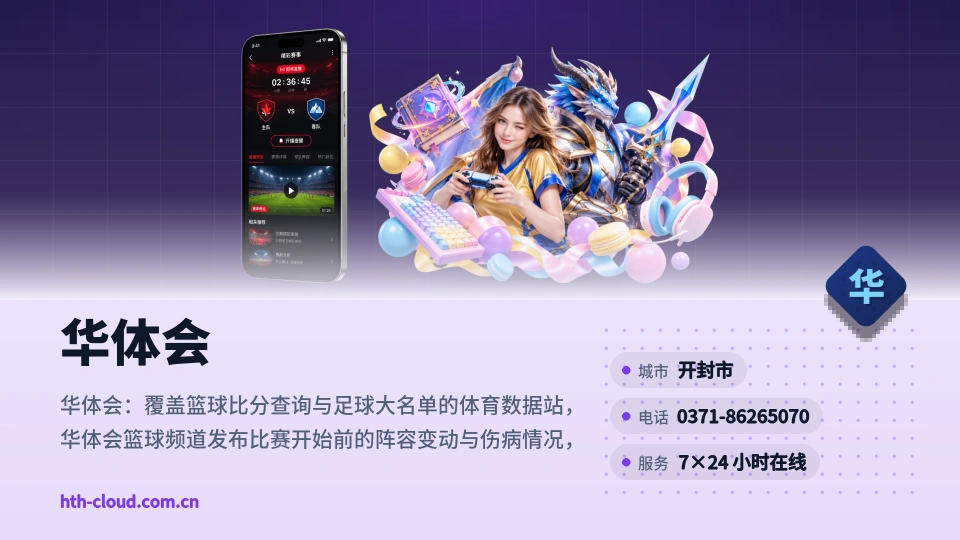 走近华体会